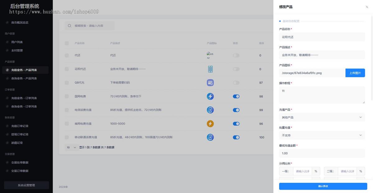 小利特惠源码/生活缴费/电话费/油卡燃气/等充值业务类源码附带承兑系统