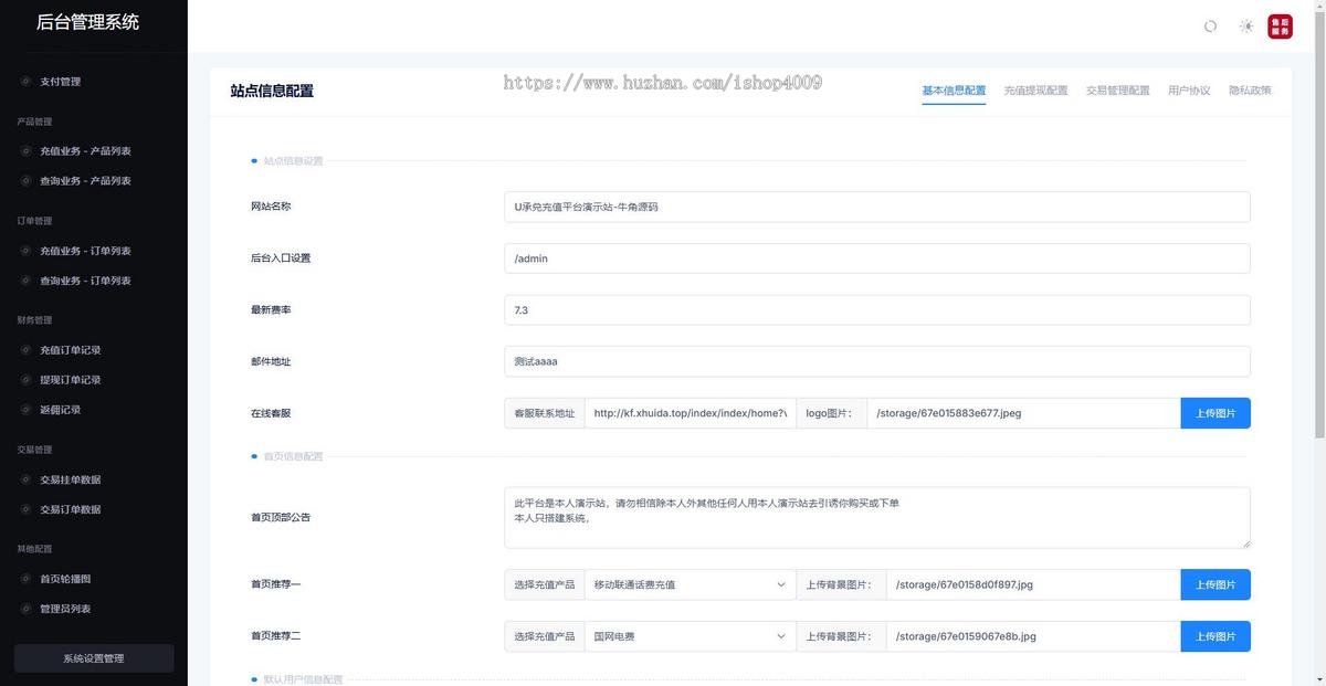 小利特惠源码/生活缴费/电话费/油卡燃气/等充值业务类源码附带承兑系统
