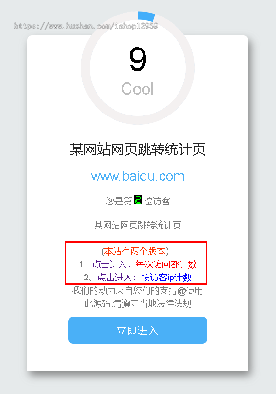 新版域名倒计时跳转页 带统计功能网址中转页网站源码