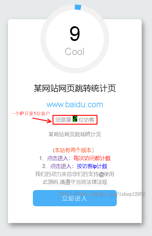 新版域名倒计时跳转页 带统计功能网址中转页网站源码
