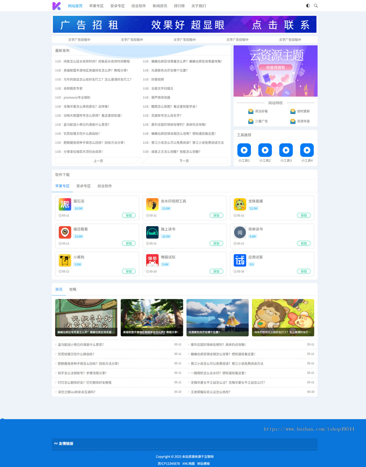 资源下载站网站源码 APP应用软件下载系统源码 自适应模版 带暗黑模式 附安装教程