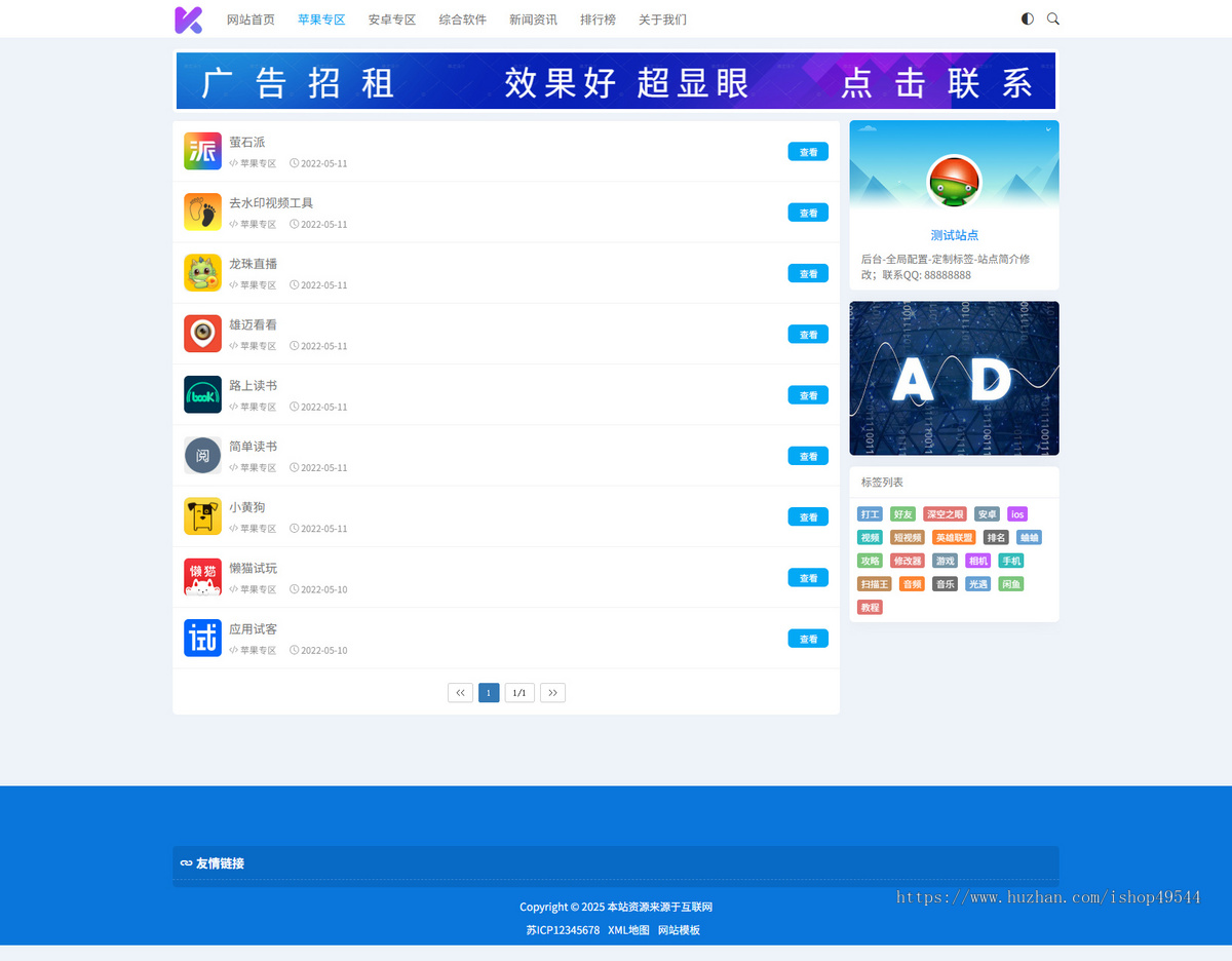 资源下载站网站源码 APP应用软件下载系统源码 自适应模版 带暗黑模式 附安装教程