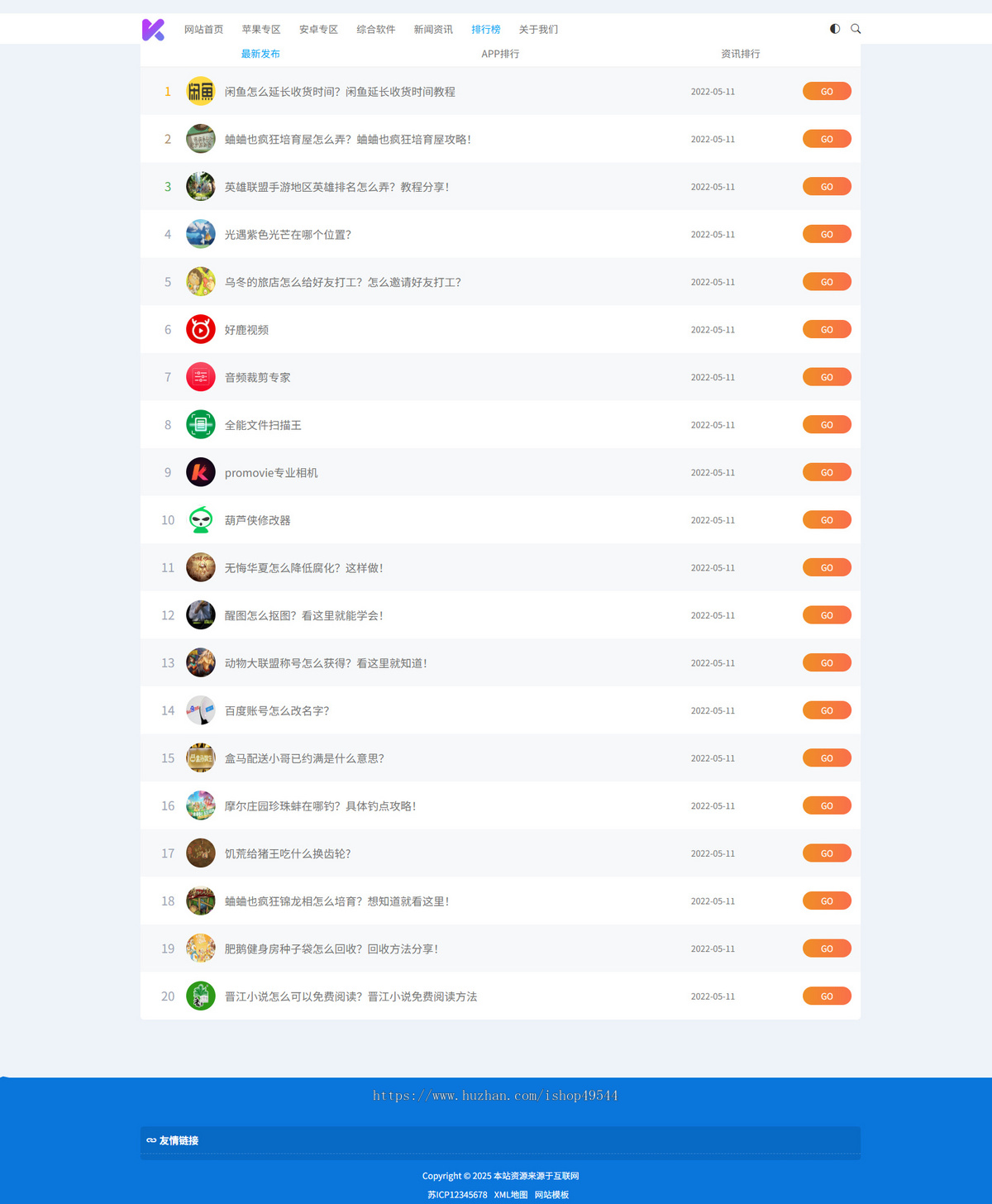 资源下载站网站源码 APP应用软件下载系统源码 自适应模版 带暗黑模式 附安装教程