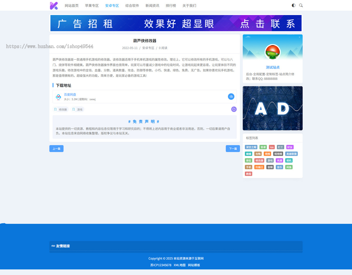 资源下载站网站源码 APP应用软件下载系统源码 自适应模版 带暗黑模式 附安装教程