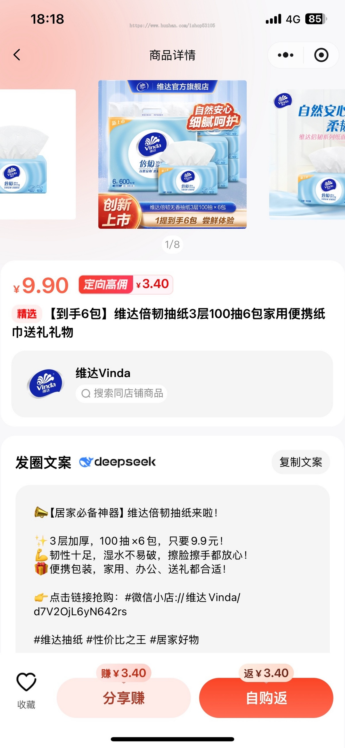 推客带货小程序机构版系统小程序平台
