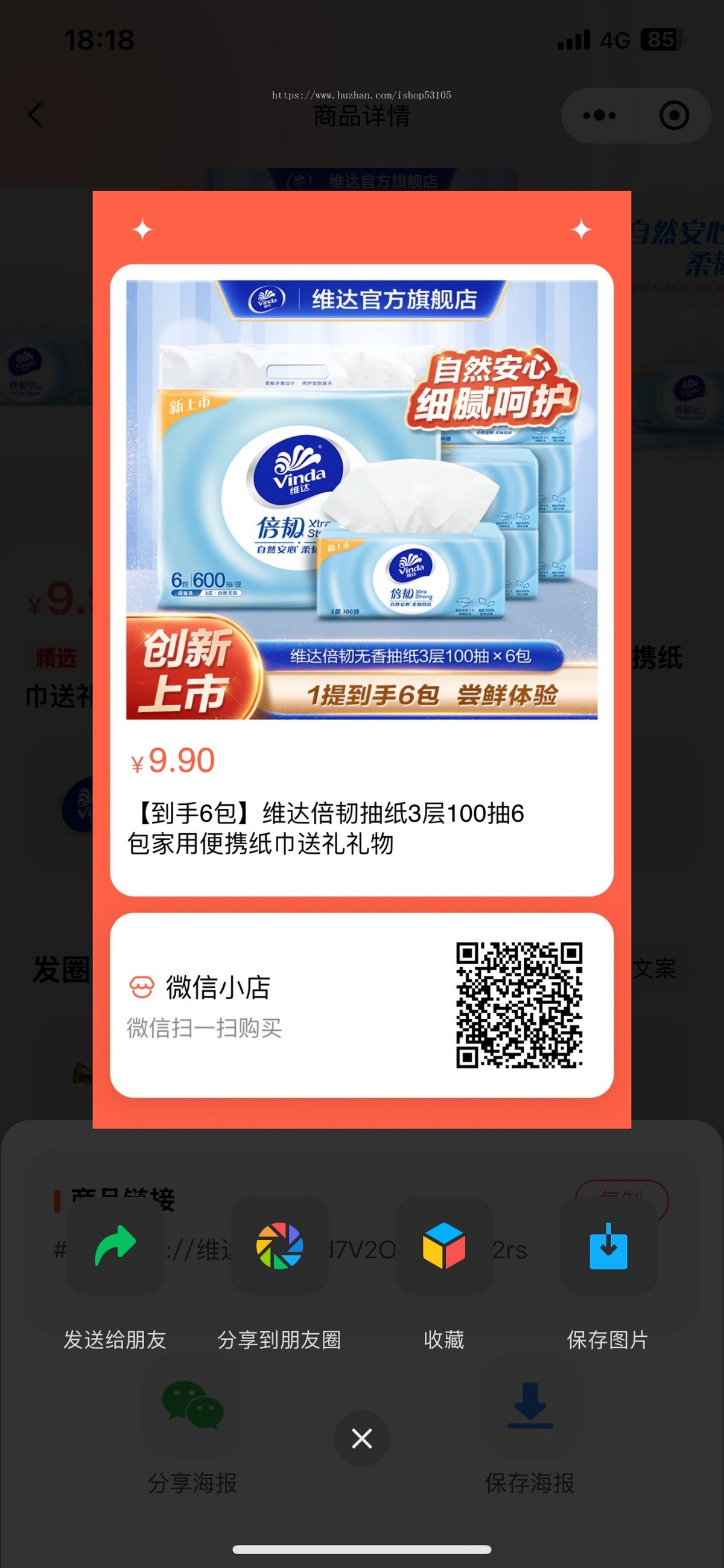 推客带货小程序机构版系统小程序平台