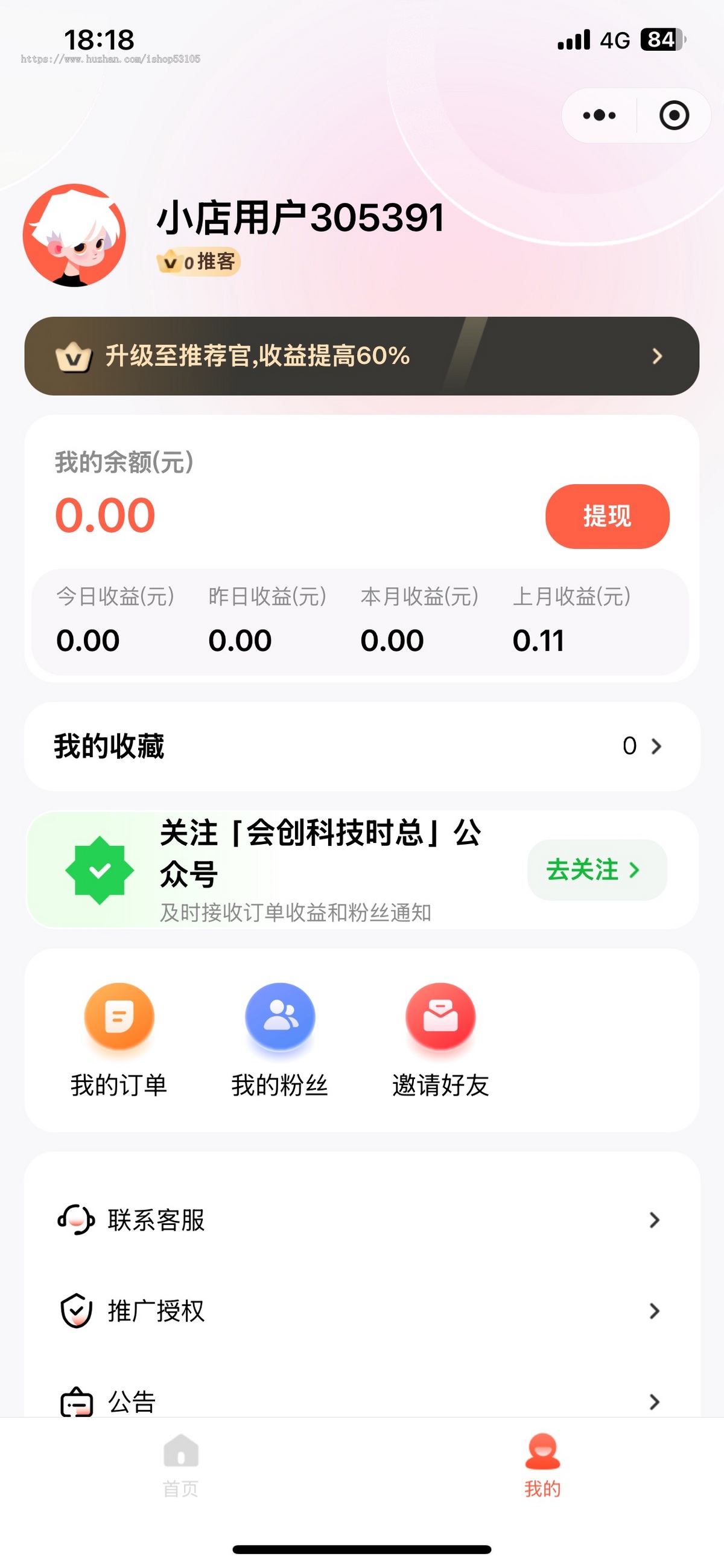 推客带货小程序机构版系统小程序平台