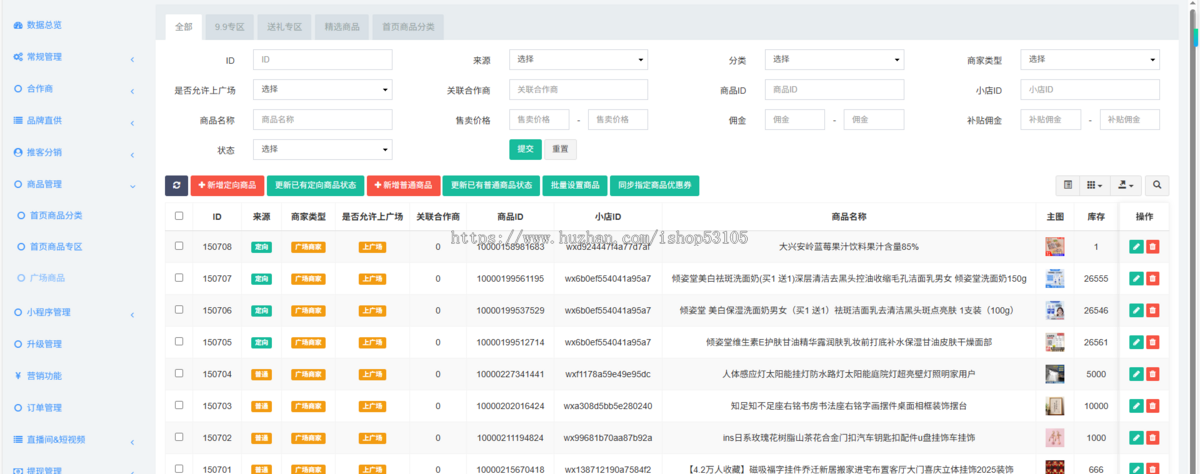 推客带货小程序机构版系统小程序平台