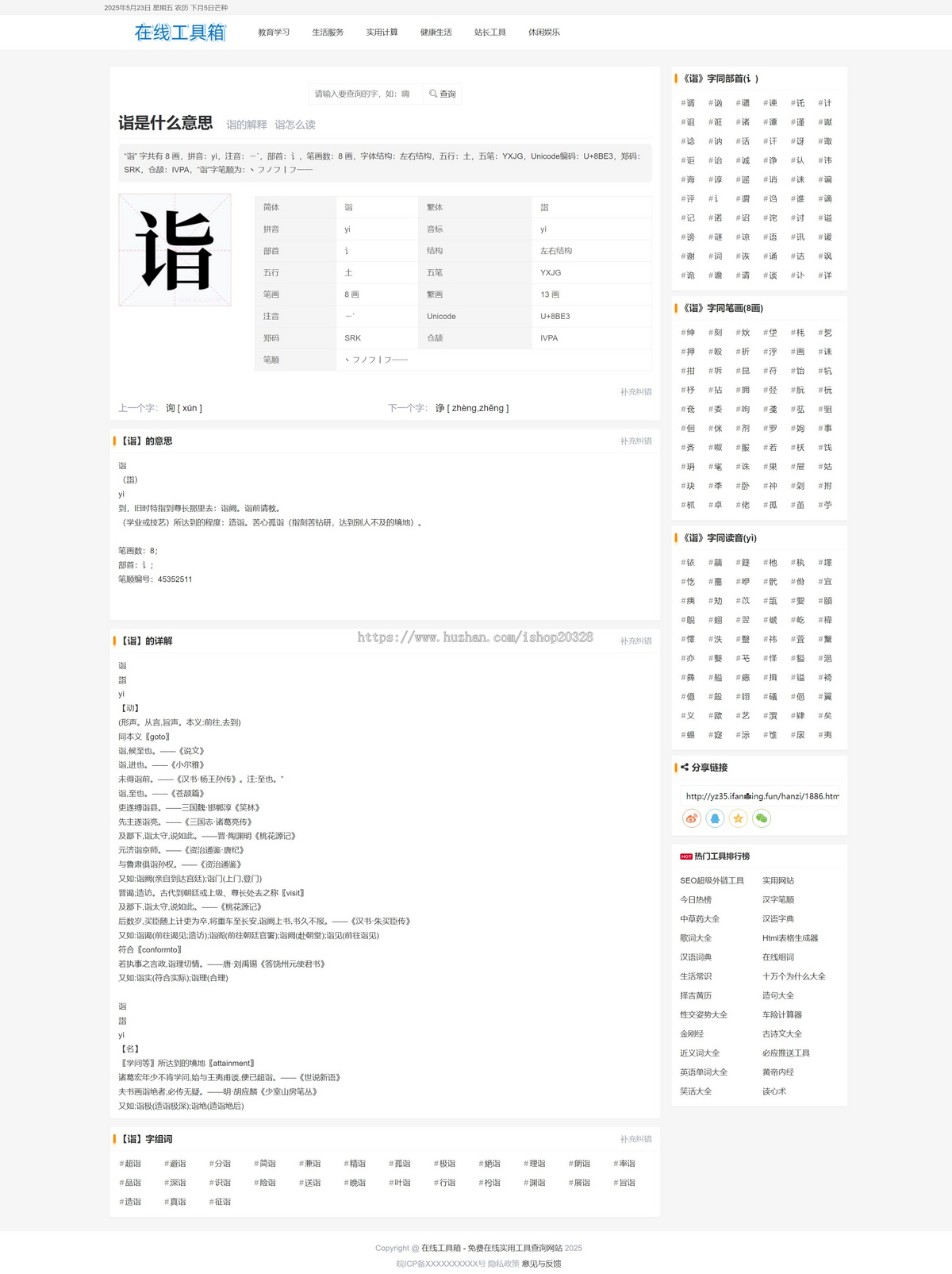 在线工具箱源码 字典成语在线导航站站长工具箱网站源码单位换算【YZ35】