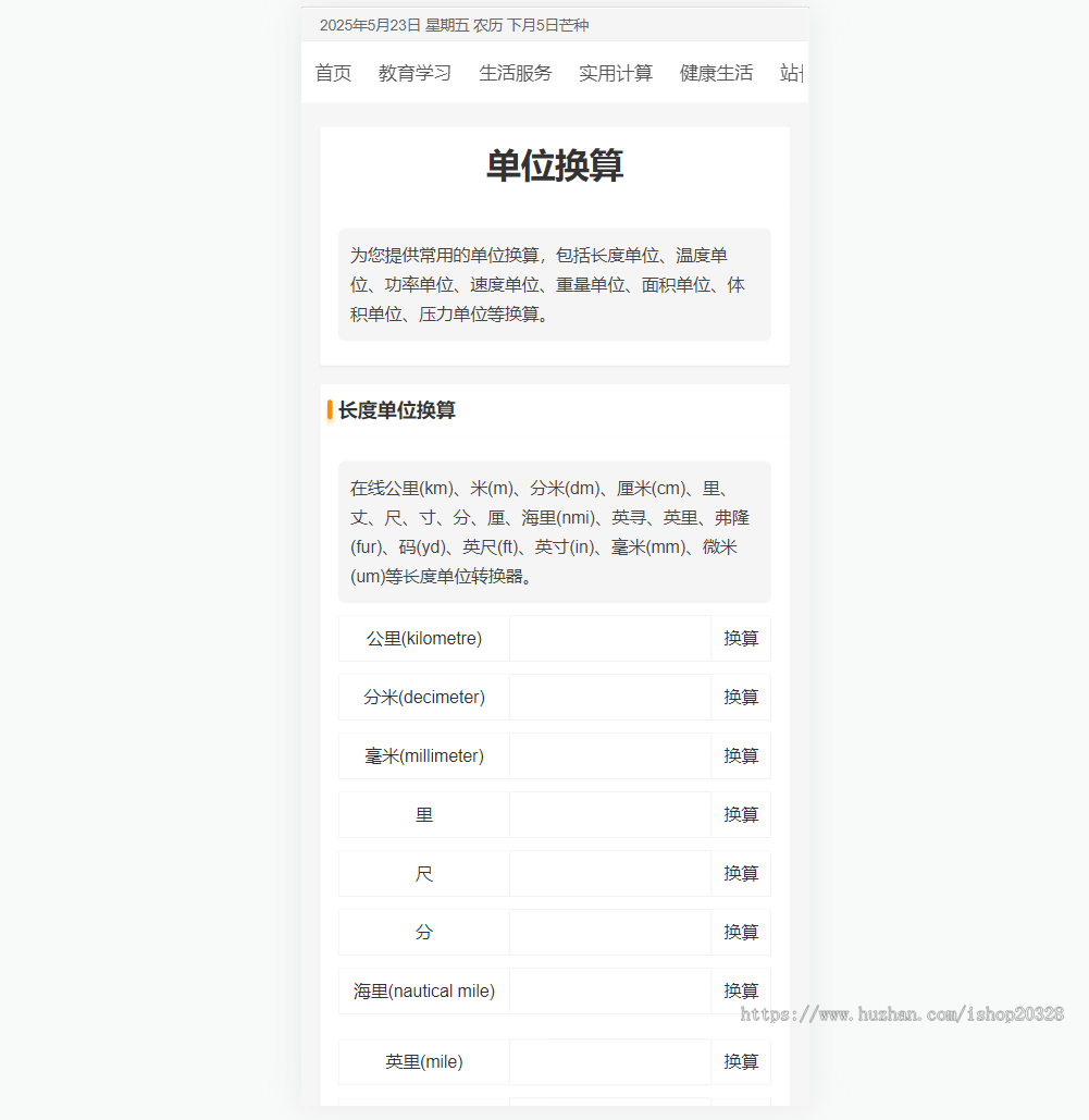 在线工具箱源码 字典成语在线导航站站长工具箱网站源码单位换算【YZ35】