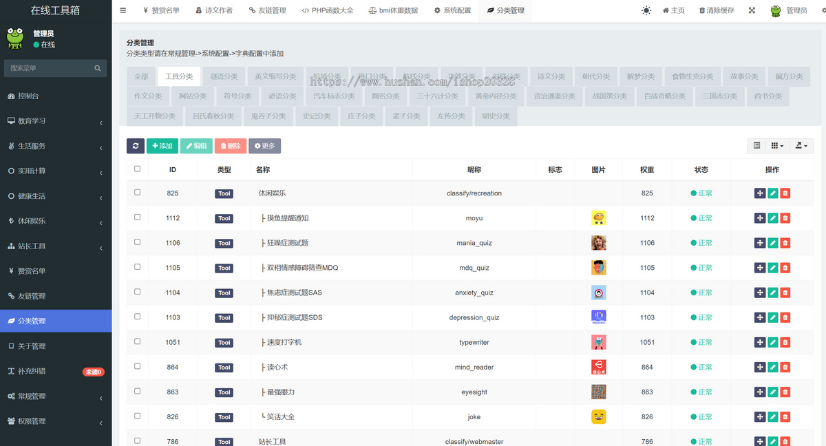 在线工具箱源码 字典成语在线导航站站长工具箱网站源码单位换算【YZ35】