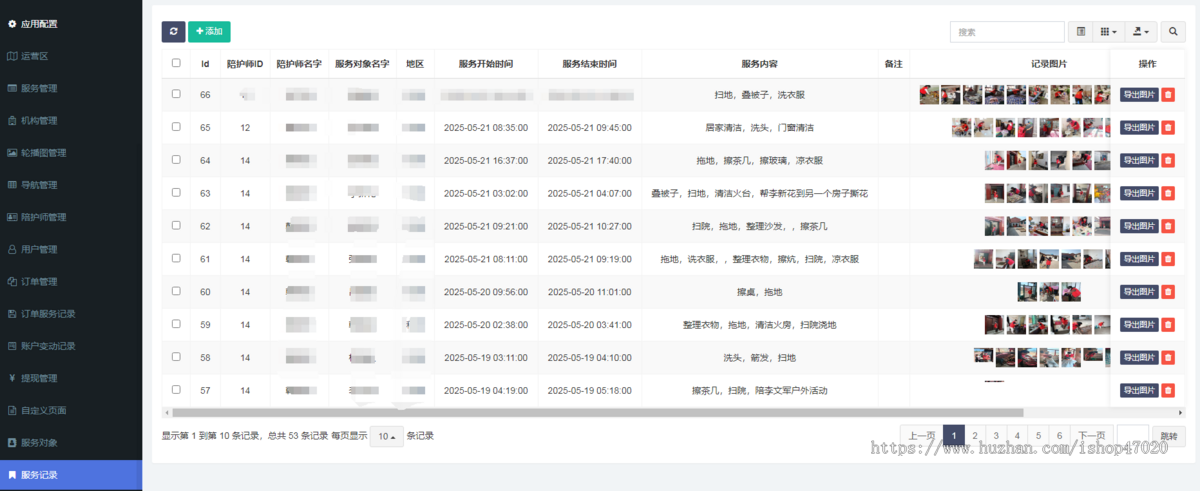 2026陪护助残智慧民政项目养老残疾人护理信息统计服务统计陪护入驻一键导出系统源码