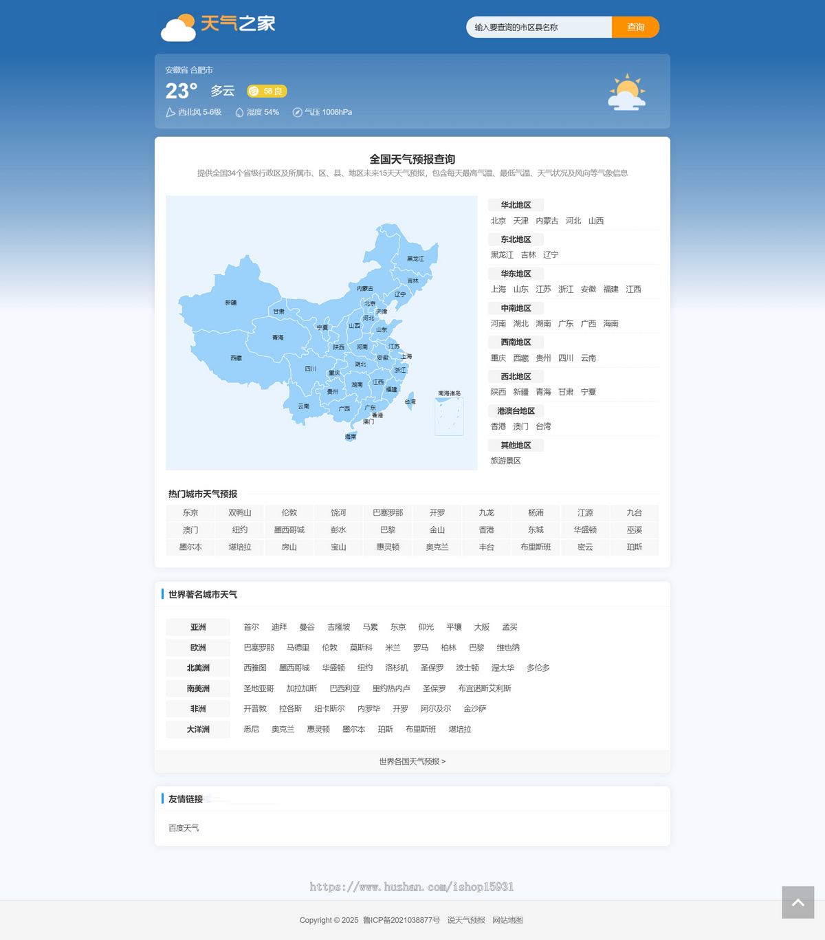 帝国CMS7.5天气预报网站源码/自动采集/天气泛目录源码/开源无授权