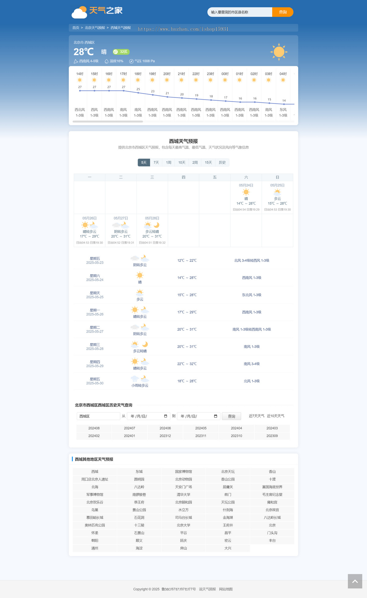 帝国CMS7.5天气预报网站源码/自动采集/天气泛目录源码/开源无授权
