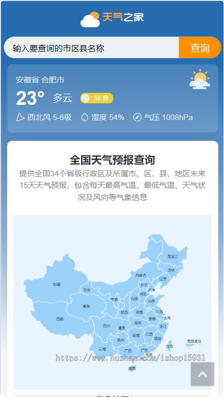 帝国CMS7.5天气预报网站源码/自动采集/天气泛目录源码/开源无授权