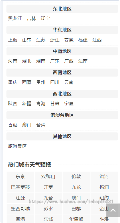 帝国CMS7.5天气预报网站源码/自动采集/天气泛目录源码/开源无授权