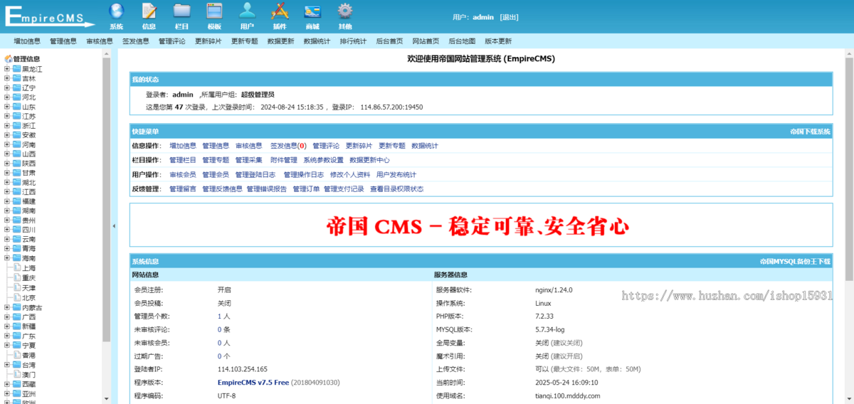 帝国CMS7.5天气预报网站源码/自动采集/天气泛目录源码/开源无授权