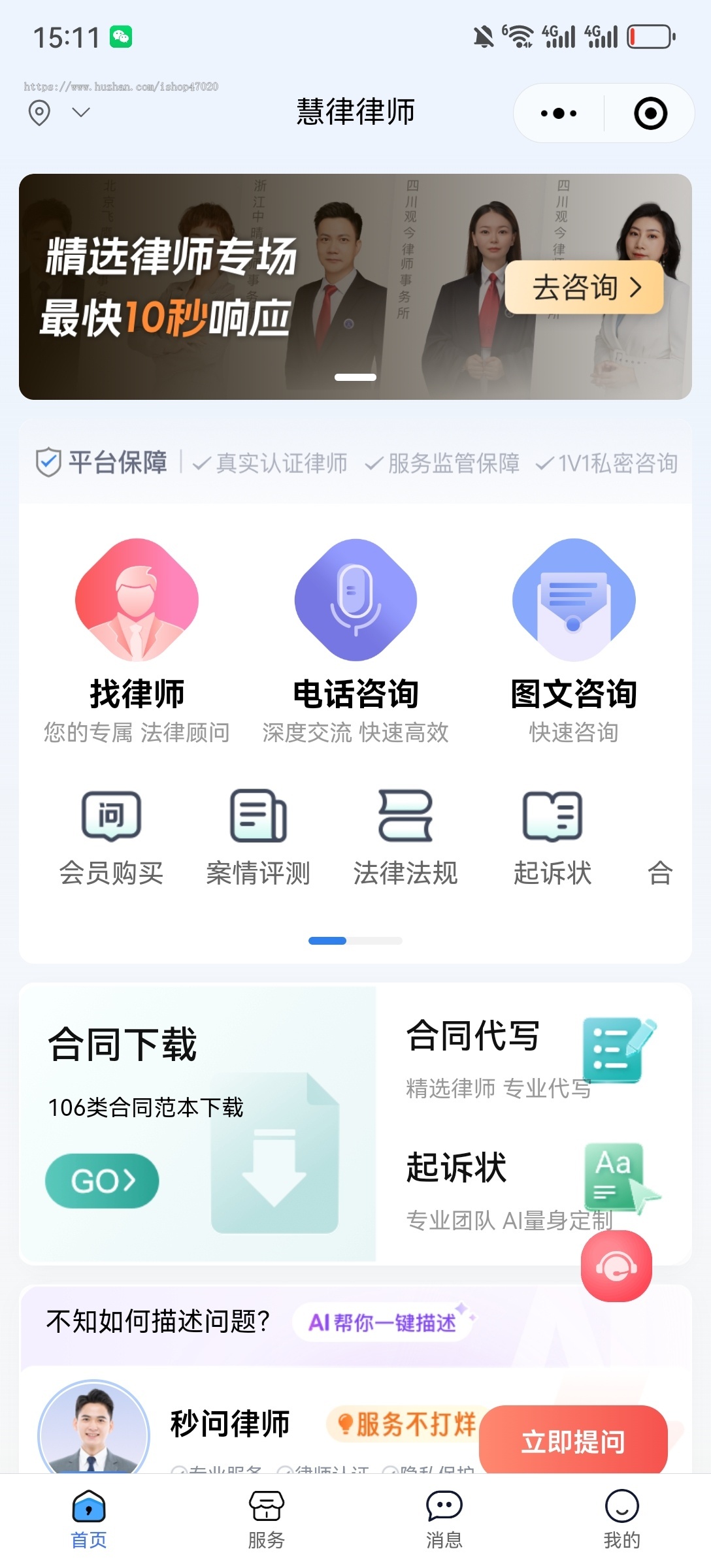 2026在线律师咨询付费律所法务咨询视频咨询小程序APP源码AI问答AI生成起诉系统源码