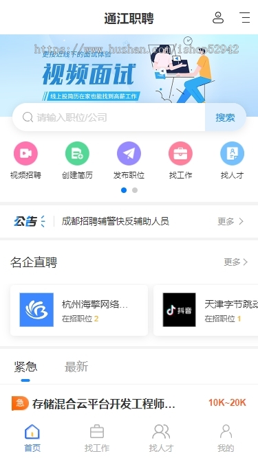 求职招工招聘找活名片信息分类同城工地招工网站源码tp框架多端适配自定义样式模版切换