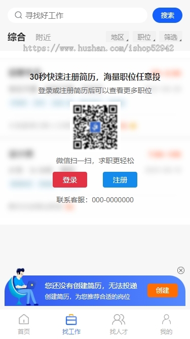 求职招工招聘找活名片信息分类同城工地招工网站源码tp框架多端适配自定义样式模版切换