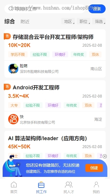 求职招工招聘找活名片信息分类同城工地招工网站源码tp框架多端适配自定义样式模版切换