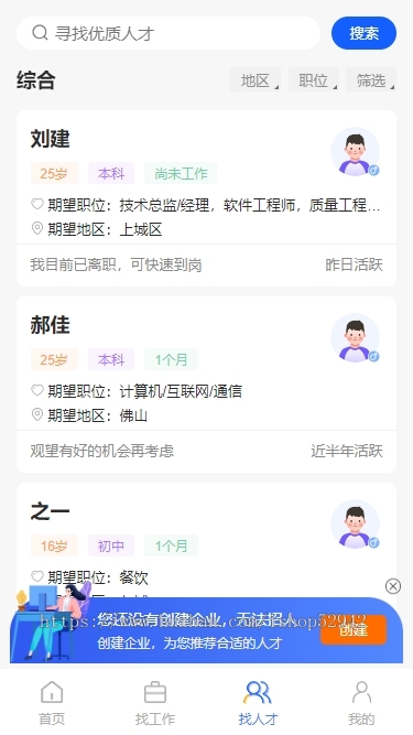 求职招工招聘找活名片信息分类同城工地招工网站源码tp框架多端适配自定义样式模版切换