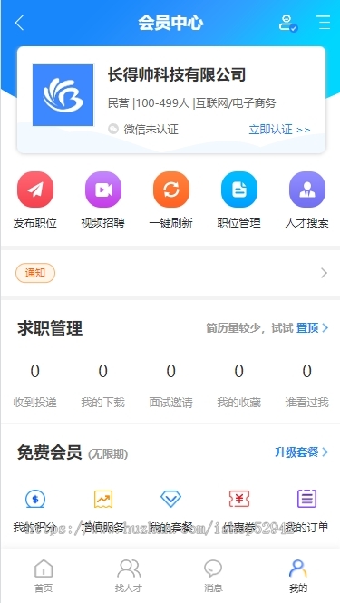 求职招工招聘找活名片信息分类同城工地招工网站源码tp框架多端适配自定义样式模版切换