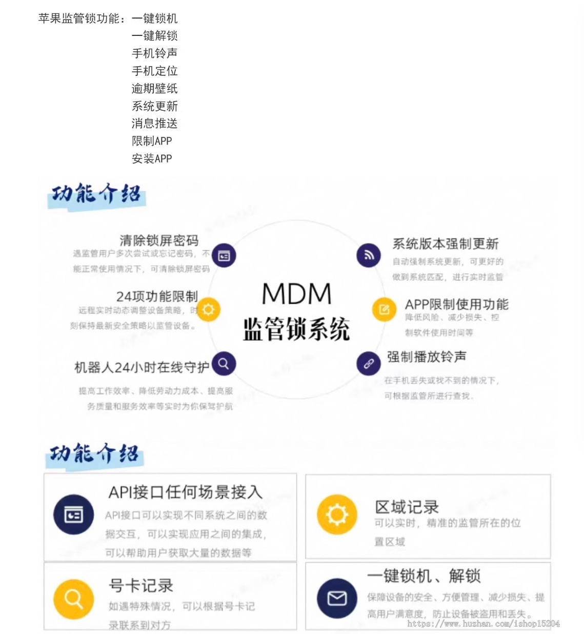 MDM租赁系统 IOS MDM监管锁系统 租赁平台 手机租赁平台 苹果监管系统 组件平台管理系统