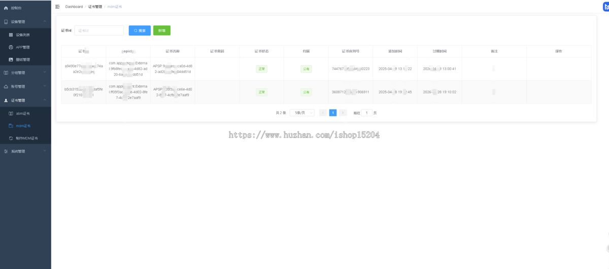 MDM租赁系统 IOS MDM监管锁系统 租赁平台 手机租赁平台 苹果监管系统 组件平台管理系统
