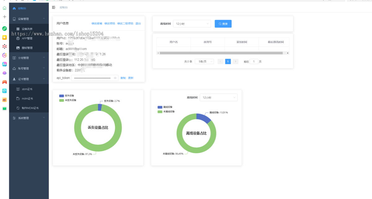 MDM租赁系统 IOS MDM监管锁系统 租赁平台 手机租赁平台 苹果监管系统 组件平台管理系统