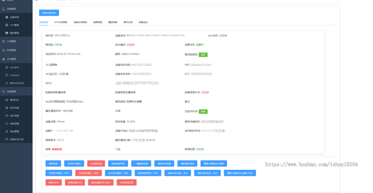 MDM租赁系统 IOS MDM监管锁系统 租赁平台 手机租赁平台 苹果监管系统 组件平台管理系统