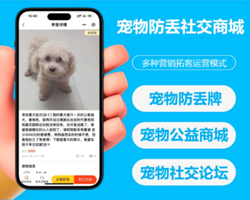 2026智慧AI宠物寻宠系统送养领养宠物软件防丢宠物牌宠物档案系统源码可二开