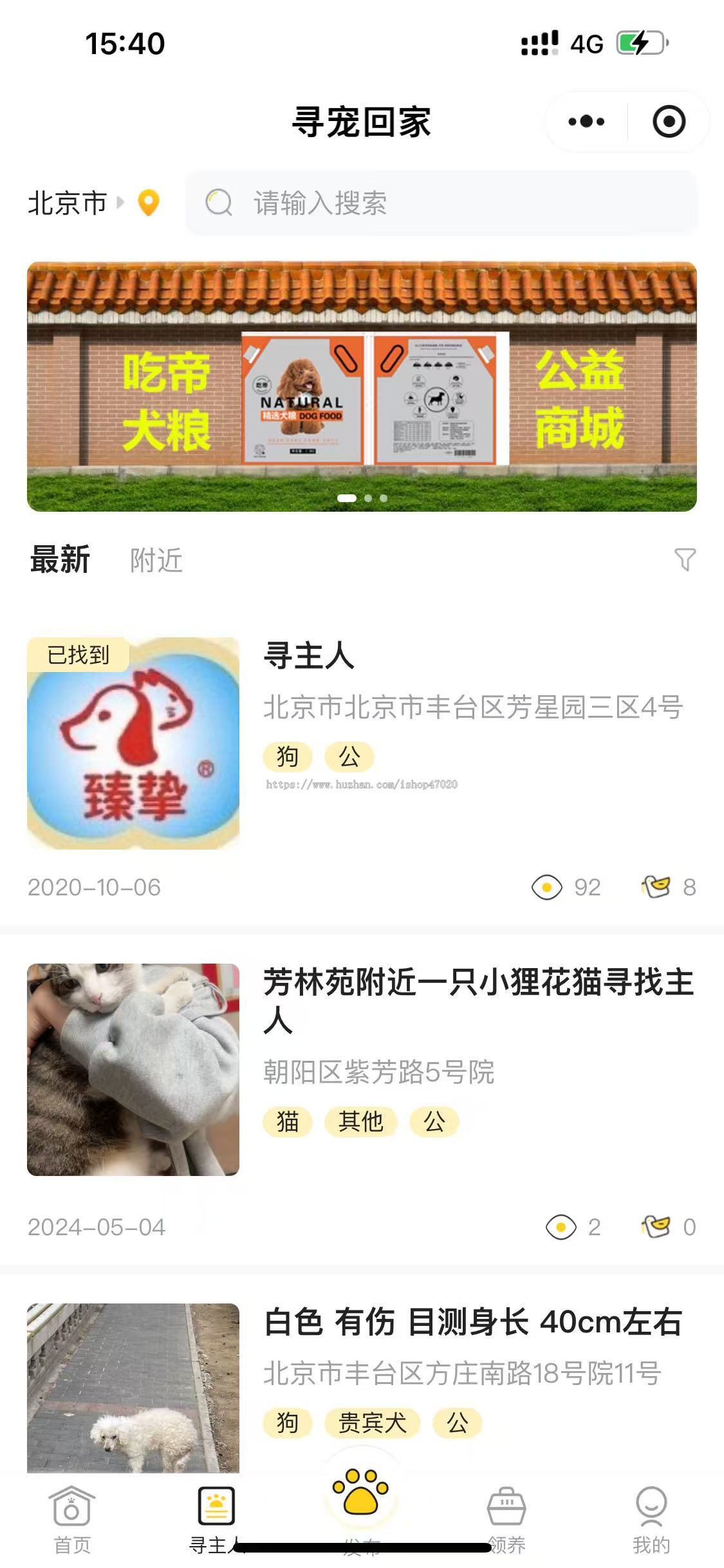 2026智慧AI宠物寻宠系统送养领养宠物软件防丢宠物牌宠物档案系统源码可二开