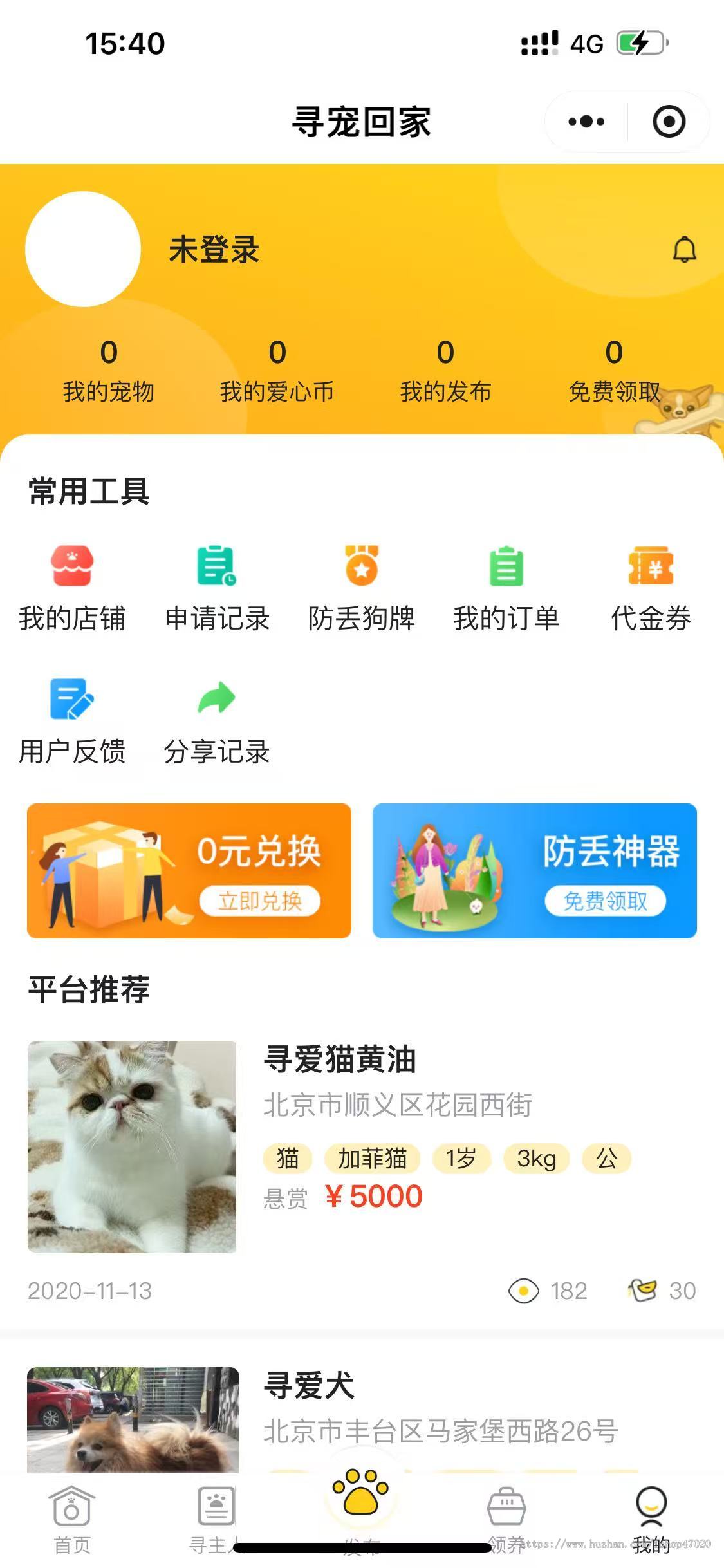 2026智慧AI宠物寻宠系统送养领养宠物软件防丢宠物牌宠物档案系统源码可二开