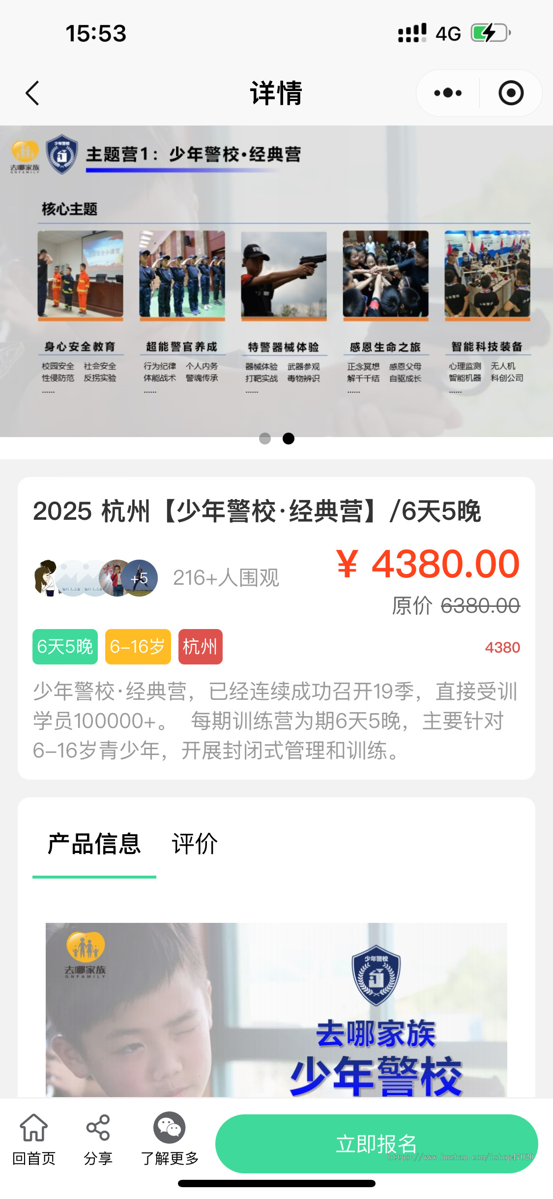 2026寒假暑假夏令营冬令营军训团课研学小程序户外研学报名系统源码可二次开发