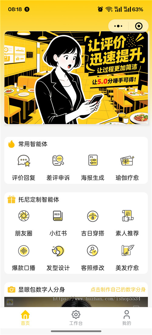 抖音美团饿了么小红书好评小程序源码 扫码NFC碰一碰ai智能体工作流评论