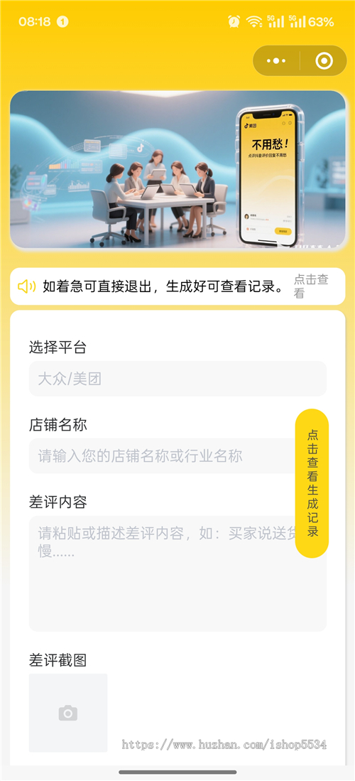 抖音美团饿了么小红书好评小程序源码 扫码NFC碰一碰ai智能体工作流评论