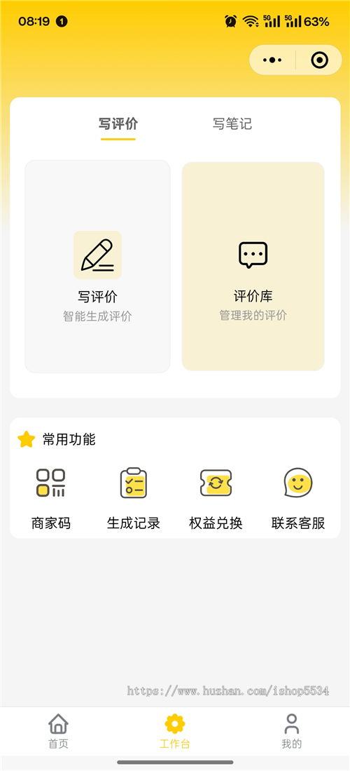 抖音美团饿了么小红书好评小程序源码 扫码NFC碰一碰ai智能体工作流评论