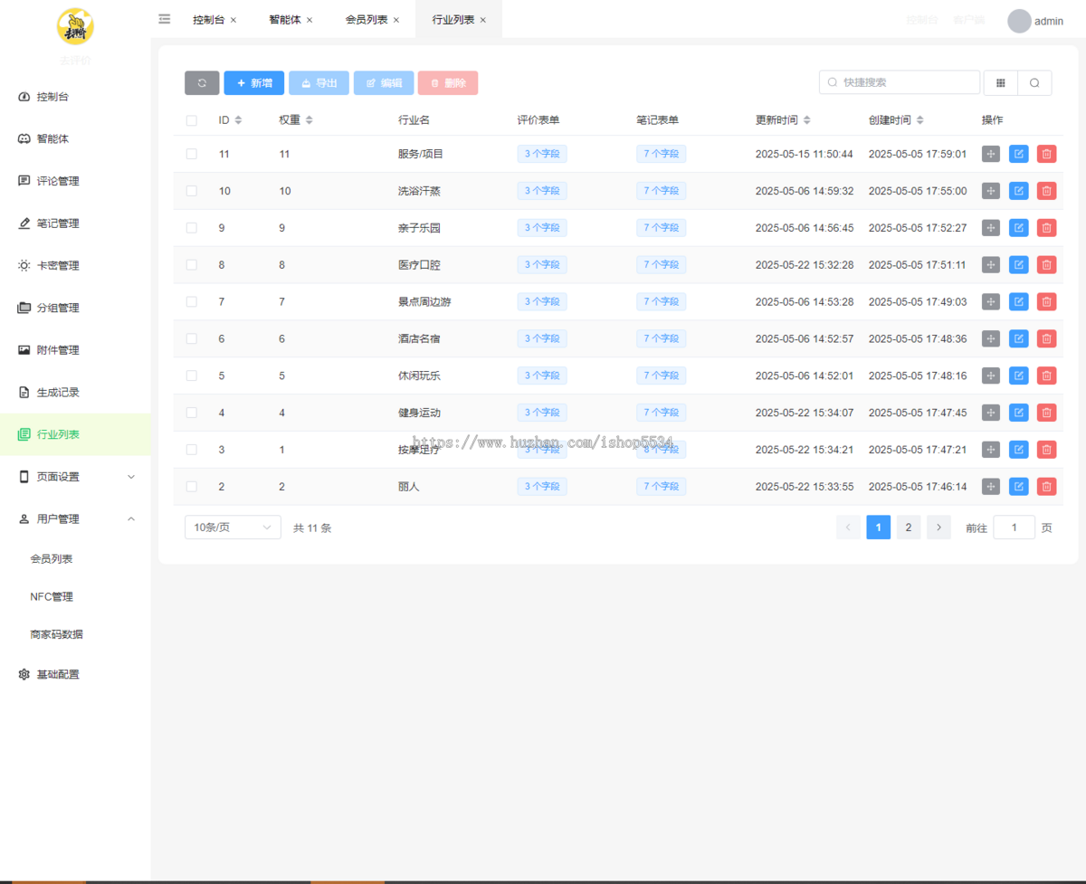 抖音美团饿了么小红书好评小程序源码 扫码NFC碰一碰ai智能体工作流评论