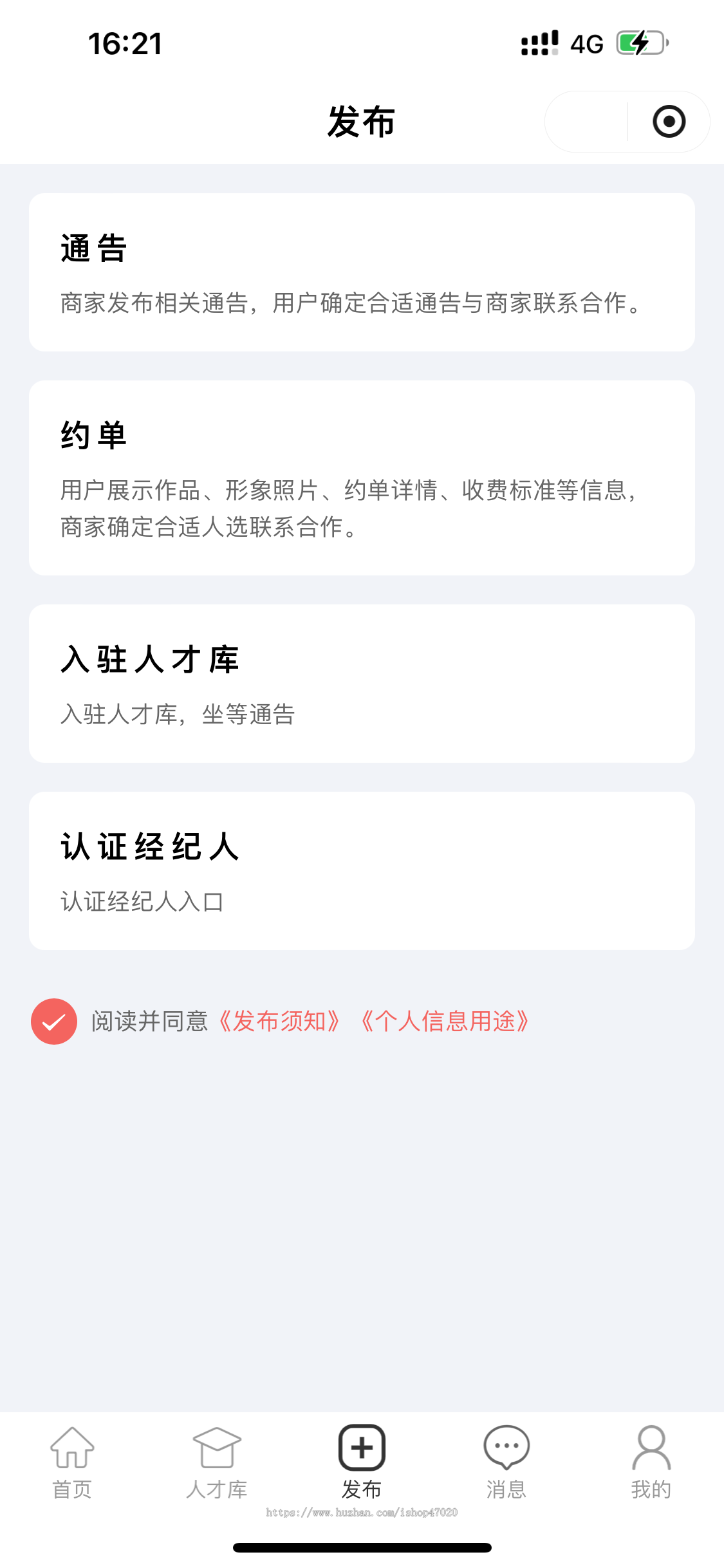 通告预约发布人才库演员预约达人礼仪约拍网拍寄拍种草达人探店模特礼仪网红接单源码