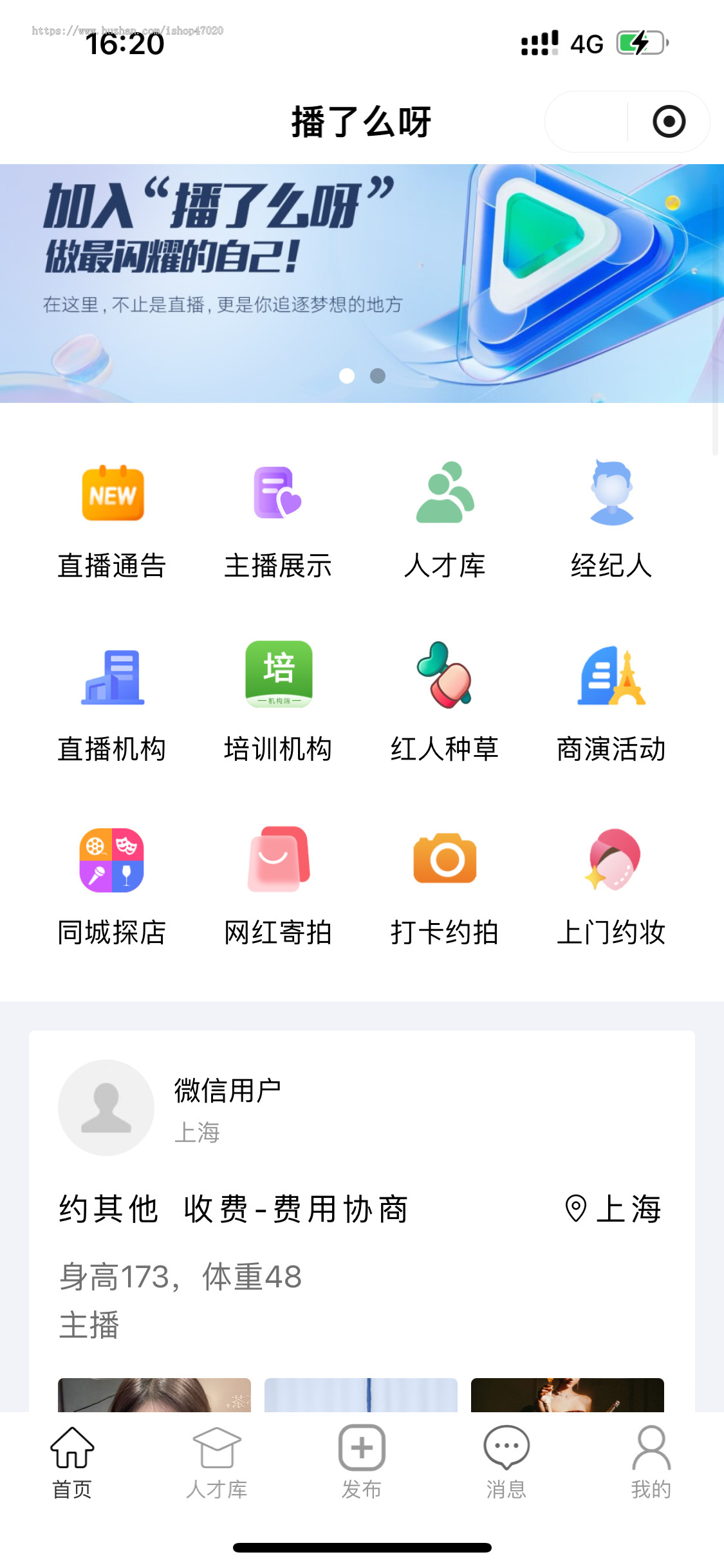 通告预约发布人才库演员预约达人礼仪约拍网拍寄拍种草达人探店模特礼仪网红接单源码