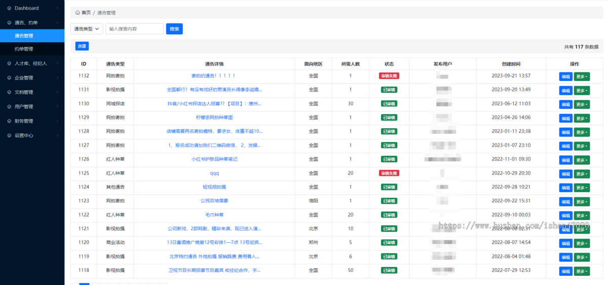 通告预约发布人才库演员预约达人礼仪约拍网拍寄拍种草达人探店模特礼仪网红接单源码