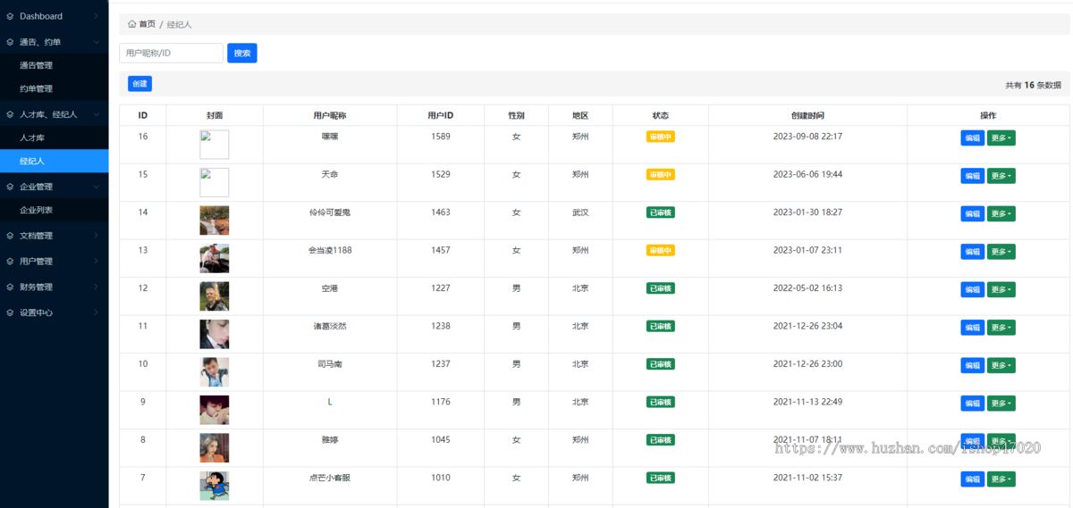 通告预约发布人才库演员预约达人礼仪约拍网拍寄拍种草达人探店模特礼仪网红接单源码