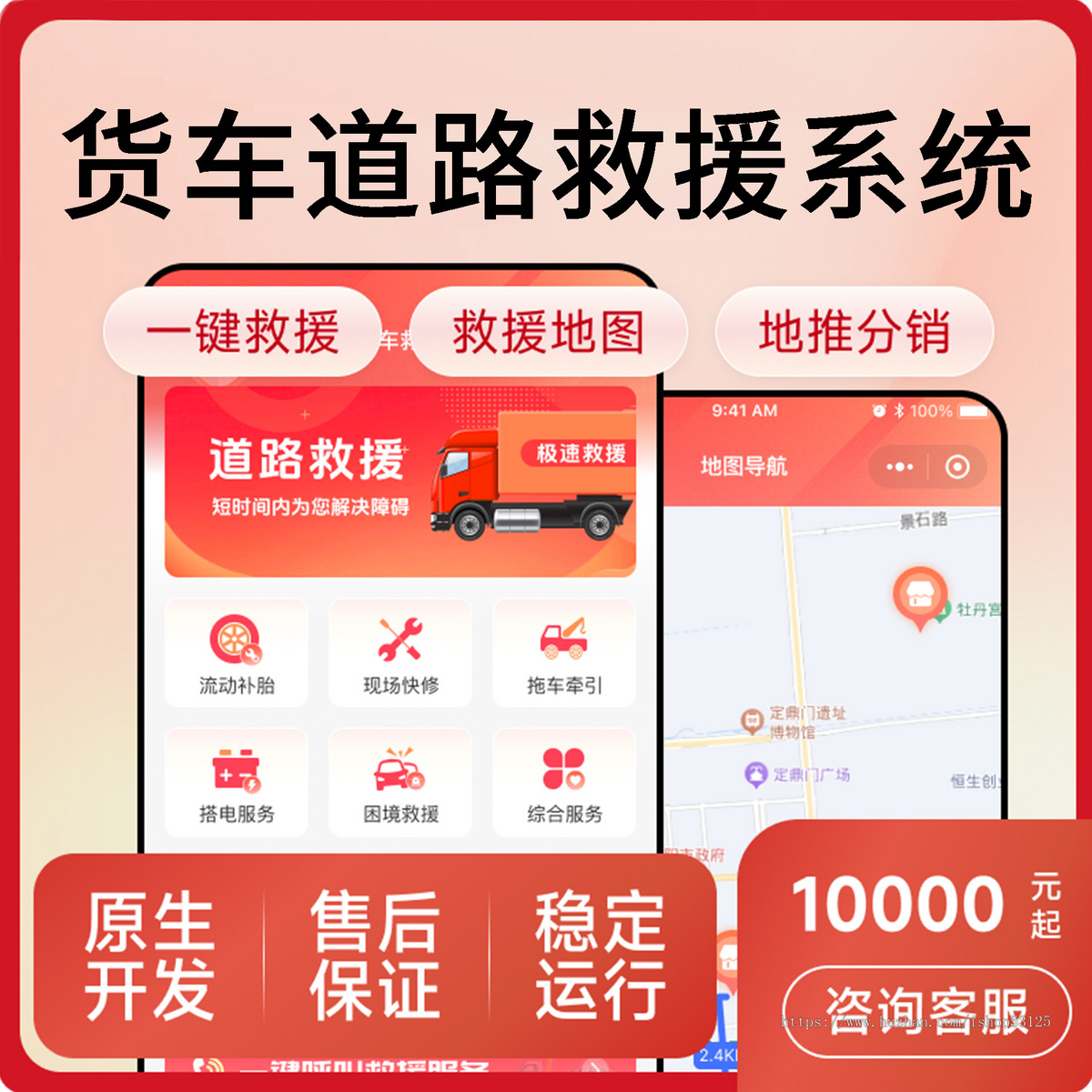 货车道路救援/司机用户管理/救援服务/车辆管理