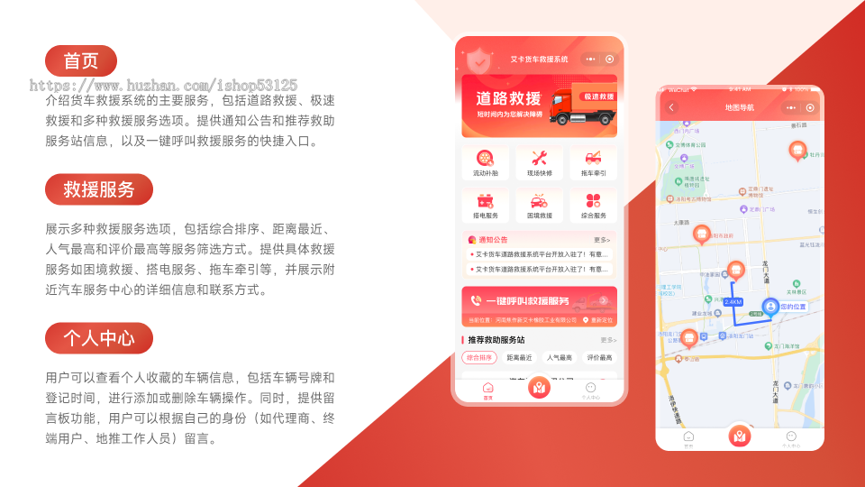 货车道路救援/司机用户管理/救援服务/车辆管理