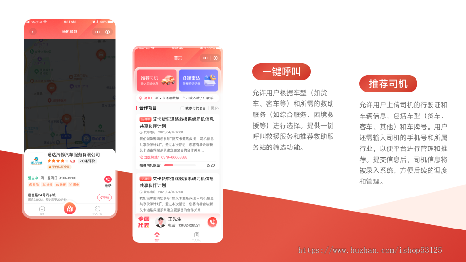 货车道路救援/司机用户管理/救援服务/车辆管理