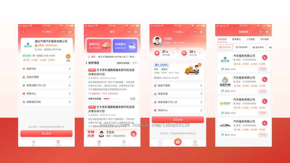 货车道路救援/司机用户管理/救援服务/车辆管理