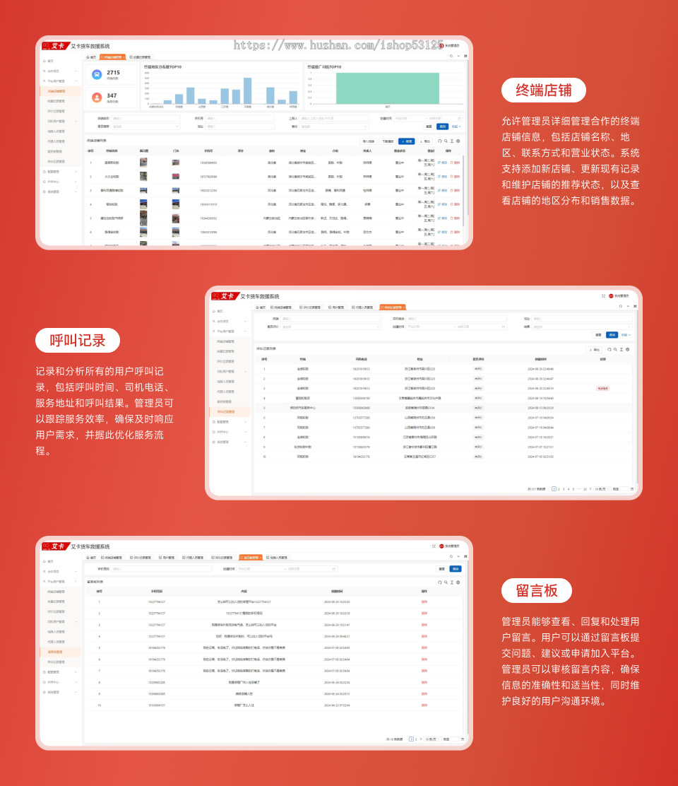 货车道路救援/司机用户管理/救援服务/车辆管理