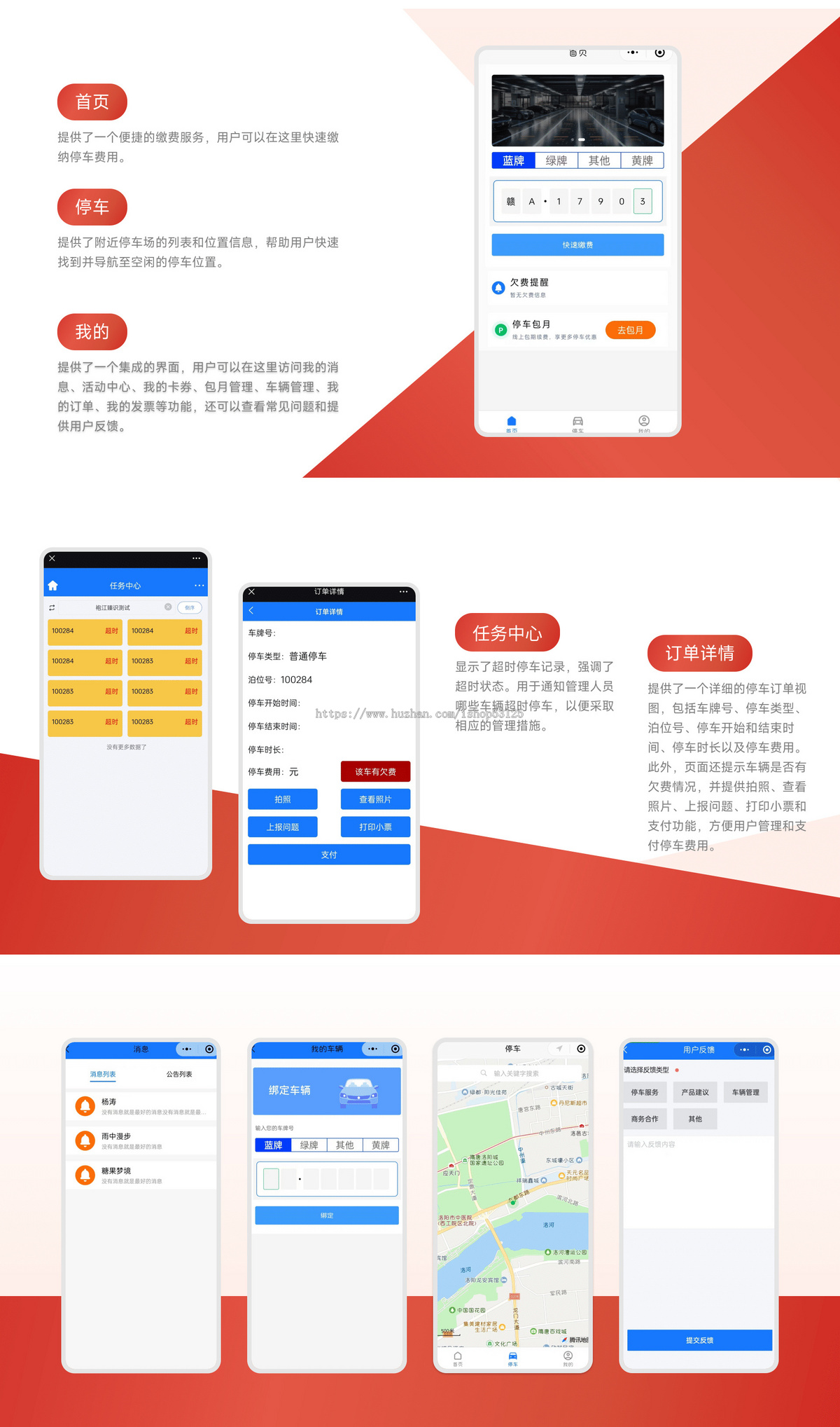智慧停车系统/车辆管理/巡检维护/数据监控