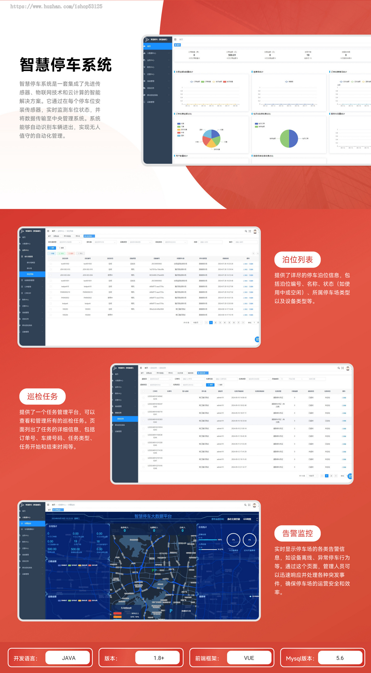 智慧停车系统/车辆管理/巡检维护/数据监控